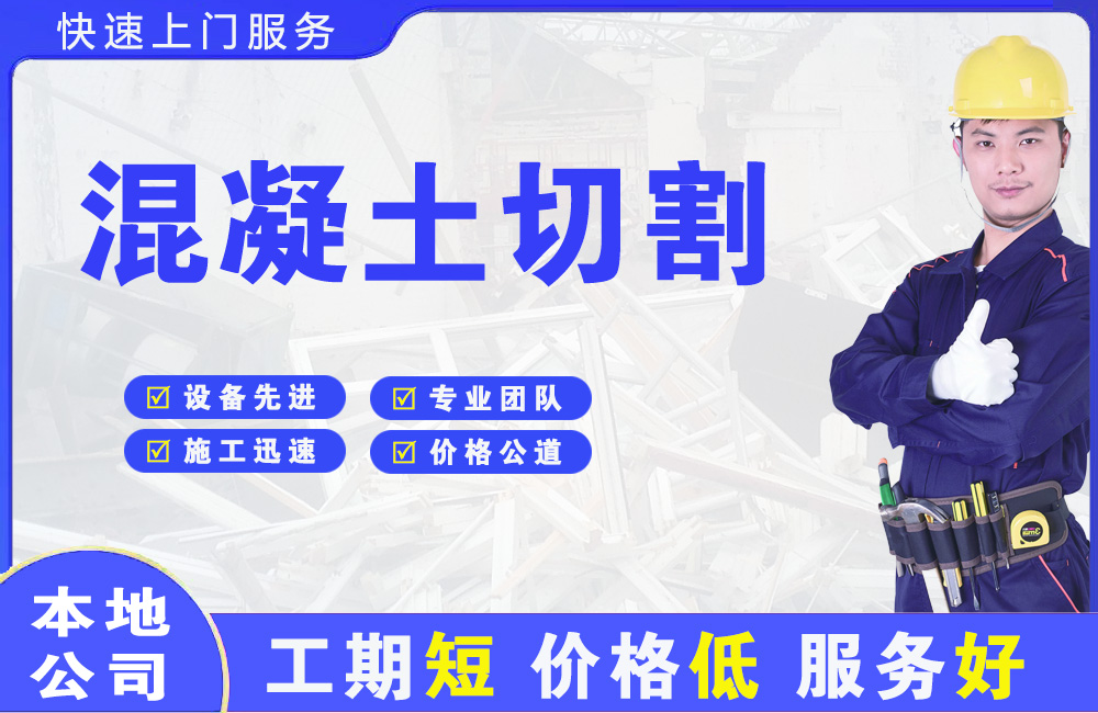 景谷混凝土切割
