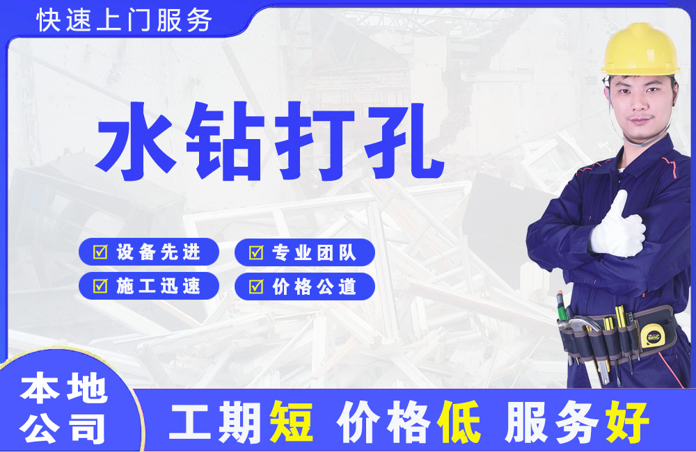 景谷水钻打孔