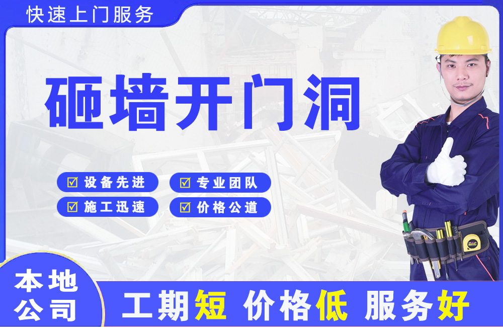 景谷砸墙开门洞