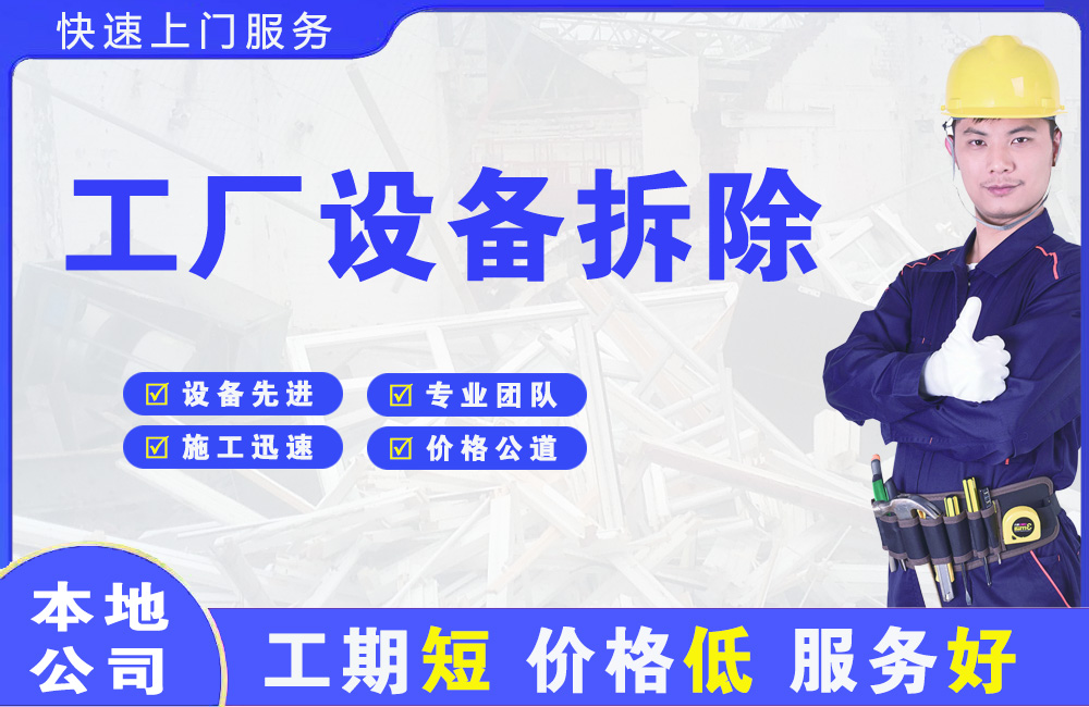 景谷工厂设备拆除
